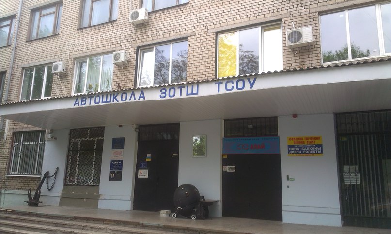 Автошкола ДОСААФ