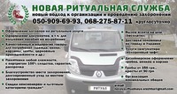 Новая ритуальная служба - ритуальные услуги
