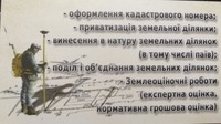 ФОП Жуков Андрій Михайлович - землевпорядні та геодезичні роботи