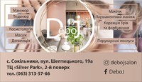 Deboj салон краси