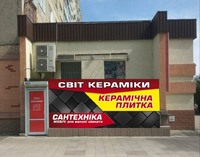 Світ Кераміки - Магазин керамической плитки