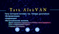 Тату AlexVAN