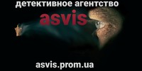 Частное детективное агентство Asvis