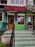 Приватний нотаріус Селедець Вікторія Володимирівна