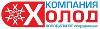 Компания Холод - промышленное холодильное оборудование