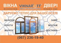 Viknaroff - Пластикові Вікна