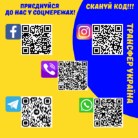 Трансфер Україна - міжнародні пассажирські перевезення Україна - Європа