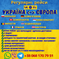 Трансфер Україна - міжнародні пассажирські перевезення Україна - Європа