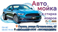 CleanAuto Автомойка, Химчистка