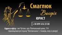 Юридичні послуги