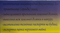 ФОП Лісовець О. Ю. - документи на земельні ділянки