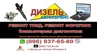СТО “Дизель Автосервис"