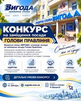 Кредитна спілка «Вигода»