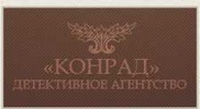 Детективное агенство "КОНРАД" - проверка на детекторе лжи