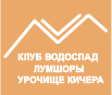 Клуб Водоспад