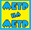 "Метр на Метр" - оптовий продаж дверей 