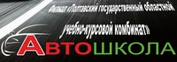 "Автошкола в Полтаві" - навчання водіїв
