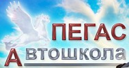 Автошкола "ПЕГАС" на Высоцкого