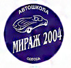 Автошкола «Мираж-2004»