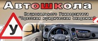 Автошкола НУ «Одесская юридическая академия»