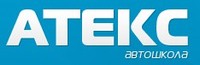 Автошкола «Атекс» на Новосельского