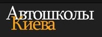 Филиал автошколы «Авто-Премиум» в Буче