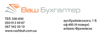 Ваш Бухгалтер