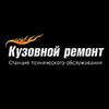 СТО «Кузовной ремонт» - покраска, рихтовка