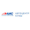 Автоцентр Сумы «АИС» - автосалон по продаже авто
