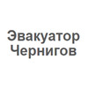 Эвакуатор в Чернигове - транспортировка машин и грузов