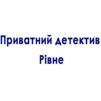 «Приватний детектив Рівне» - послуги детектива