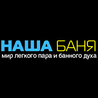 Комплекс «Наша баня» - русская и финская бани, бар, кухня