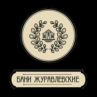 «Журавлевские бани» - комплексные услуги банщика, чай и варенье