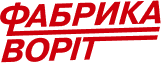 Фабрика Воріт