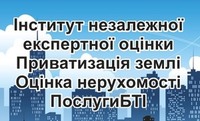 ТОВ «Інститут незалежної експертної оцінки» пропонує послуги у сфері оцінки рухомого нерухомого майна, а також послуги БТІ