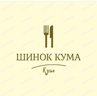 Кафе "Шинок Кума"