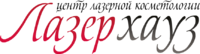 Центр лазерной косметологии Лазерхауз