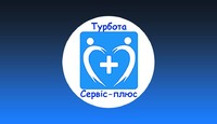 ТОВ "Турбота-Сервіс-Плюс" - догляд в стаціонарі чи в домашніх умовах, допомога у фізичній реабілітації