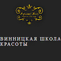 «Вінницька школа краси» — курси манікюру, перукарів, косметологів та ін.