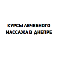 «Курсы лечебного массажа в Днепре» — курсы массажа разного вида