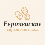 Студия «Европейские курсы массажа» — курсы массажа разного вида