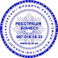 Реєстрація бізнесу