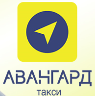 Такси «Авангард»