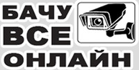БачуВсе - відеонагляд, відеодомофони, сигналізації монтаж продаж обслуговування