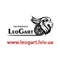 Автошкола LeoGart