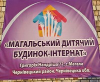 Магальський дитячий будинок-інтернат