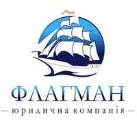 Юридична компанія Флагман