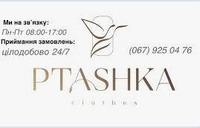 Пташка Україна - виробник  трикотажного одягу