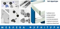 Світ Фурнітури
