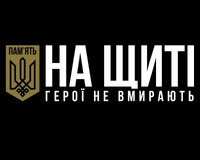 Пам’ять на щиті — Виготовлення та встановлення памятників для військових